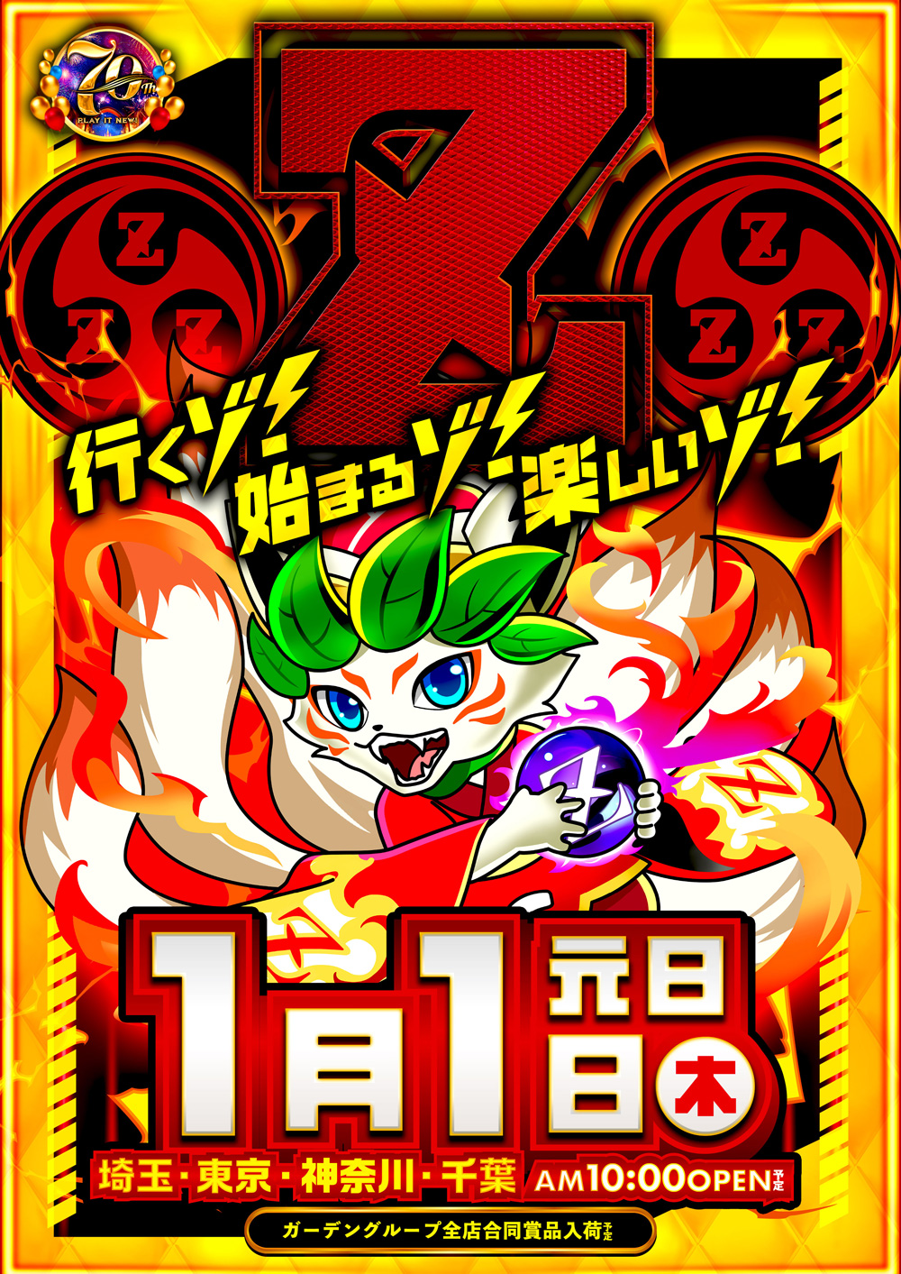 ガーデングループ全店一斉10時開店！（予定） - ガーデングループ創業