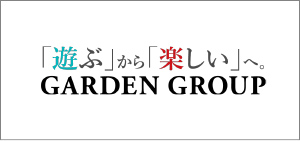 ガーデングループ公式サイト