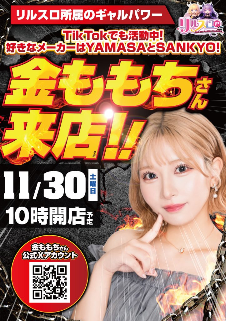 新！ガーデン板橋】11/30 金ももちさん来店！ - 【パチンコ＆スロット