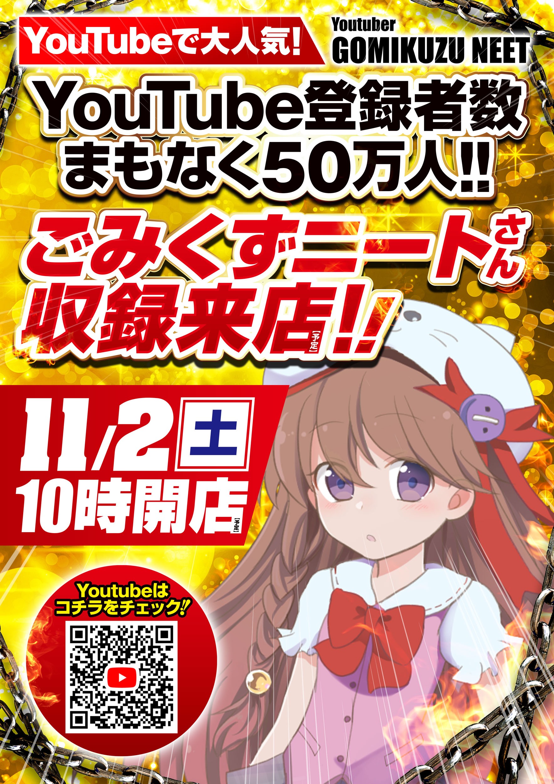 新！ガーデン板橋】11/2 ごみくずニートさん収録来店！ - 【パチンコ＆スロット】ガーデングループ合同｜株式会社 遊楽