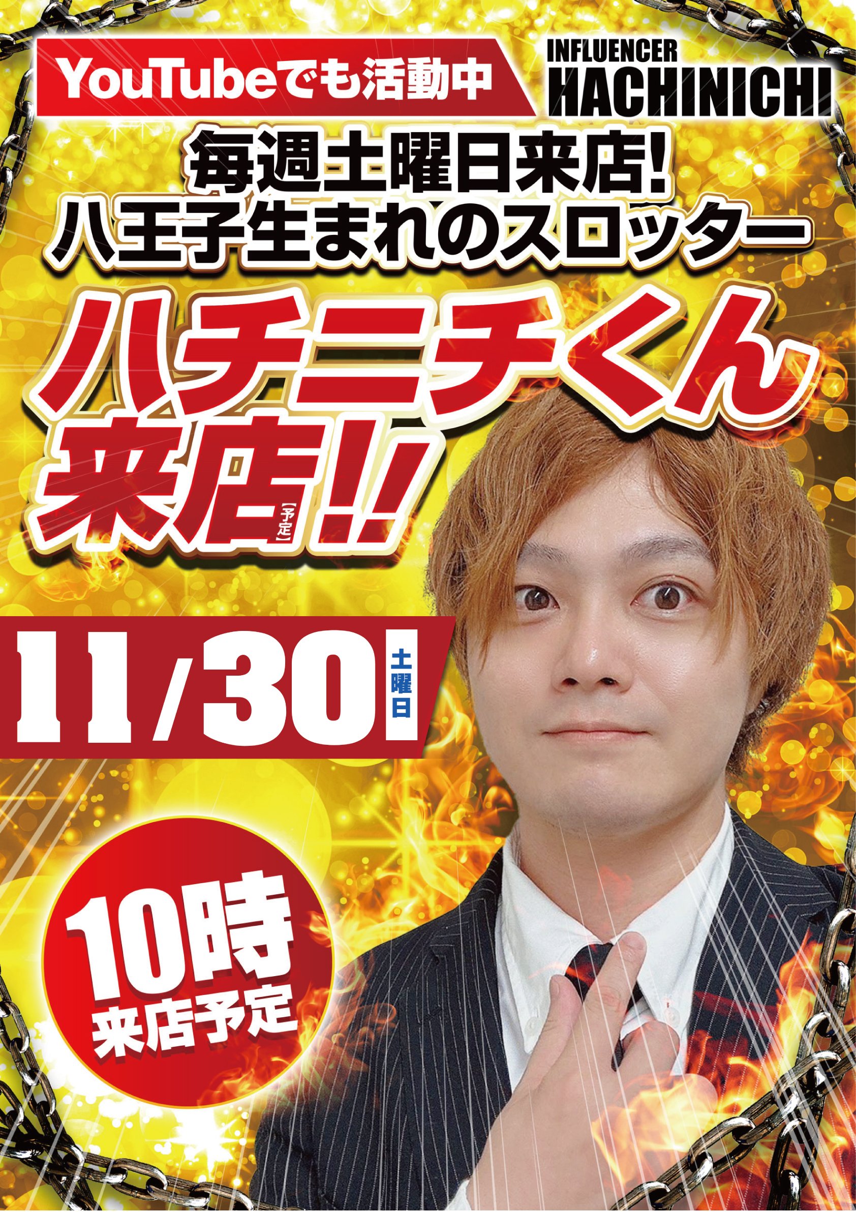 11/30 ハチニチくん来店！