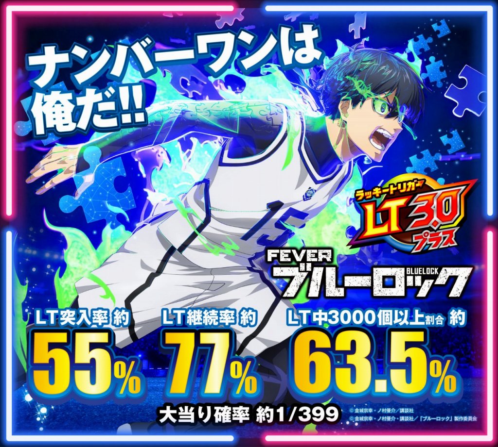 ブルーロック
