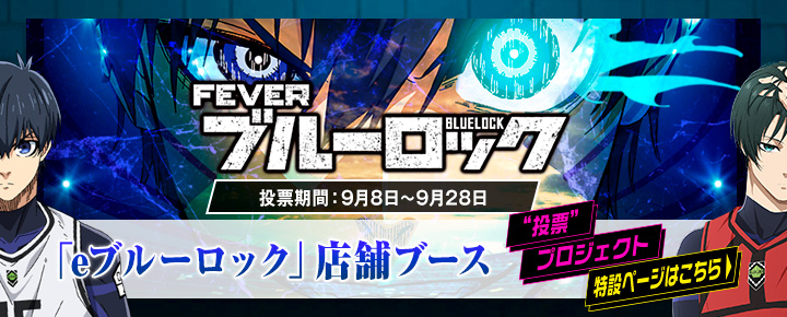 ブルーロック