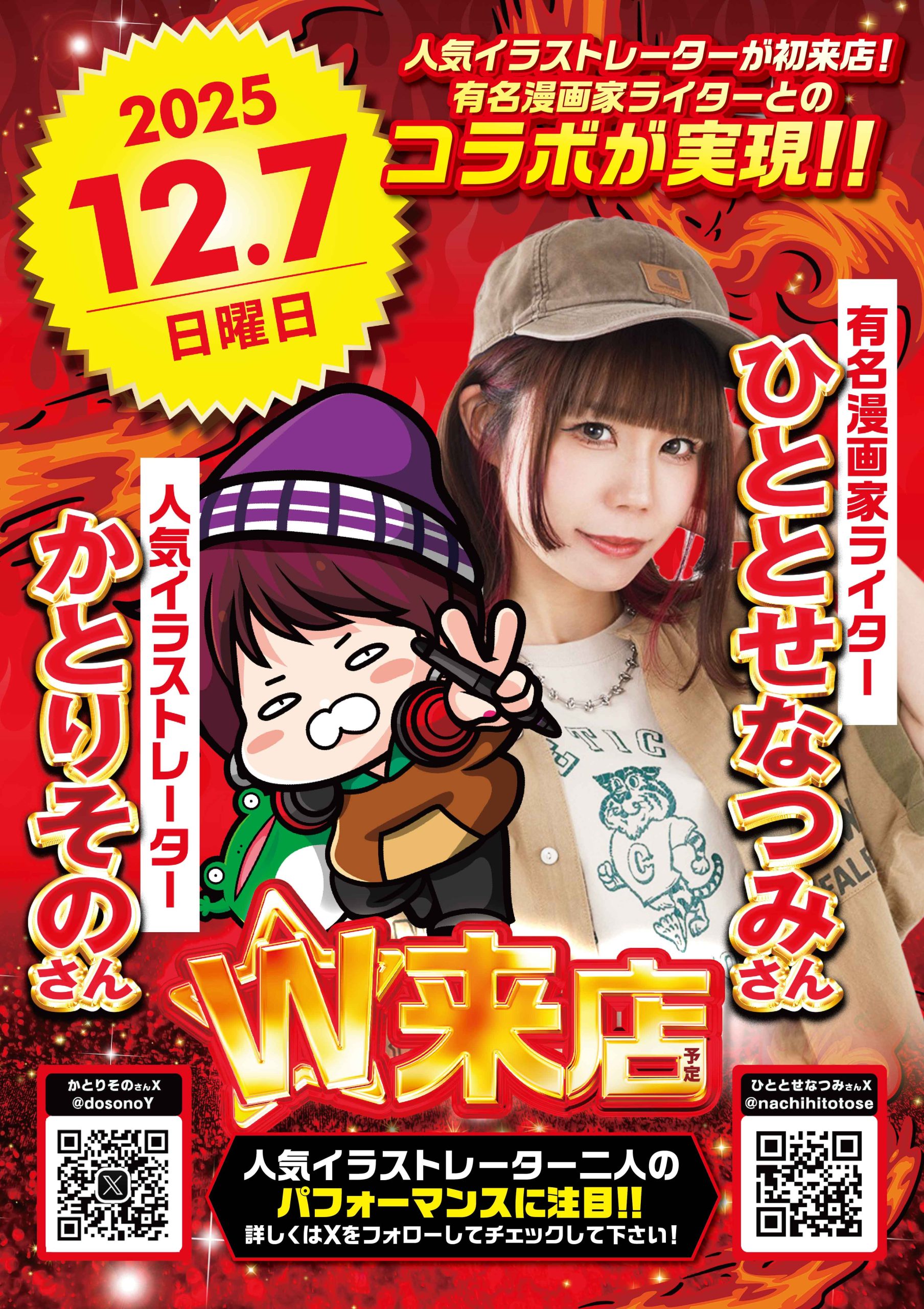 イベント from 2025年 12月 7日 – 2025年 12月 31日 – 【パチンコ