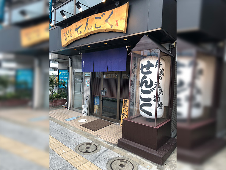 【飲食店紹介】炭火串焼 海の幸 せんごく