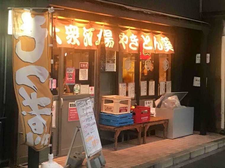 【飲食店紹介】やきとん葵