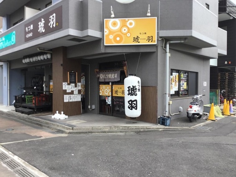 【飲食店紹介】もつ焼　琥羽　北戸田店