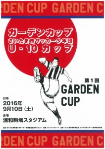 160910gardencup