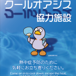 埼玉県の熱中症予防プロジェクト 「まちのクールオアシス」に賛同