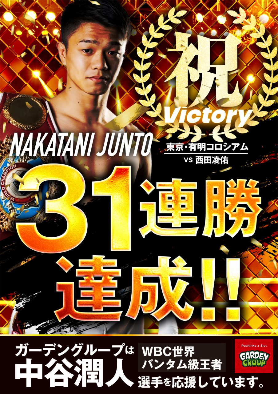 中谷選手