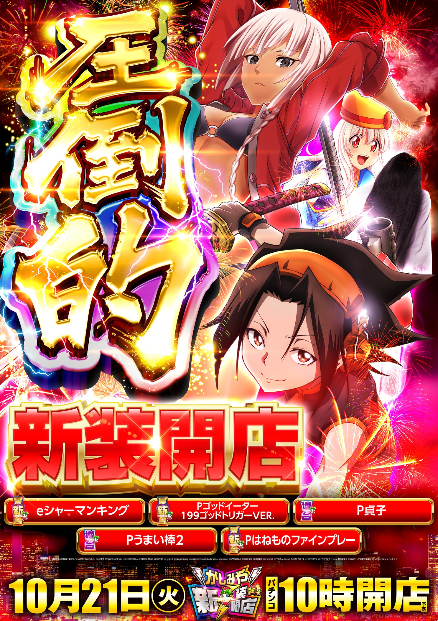 東大宮パチンコ