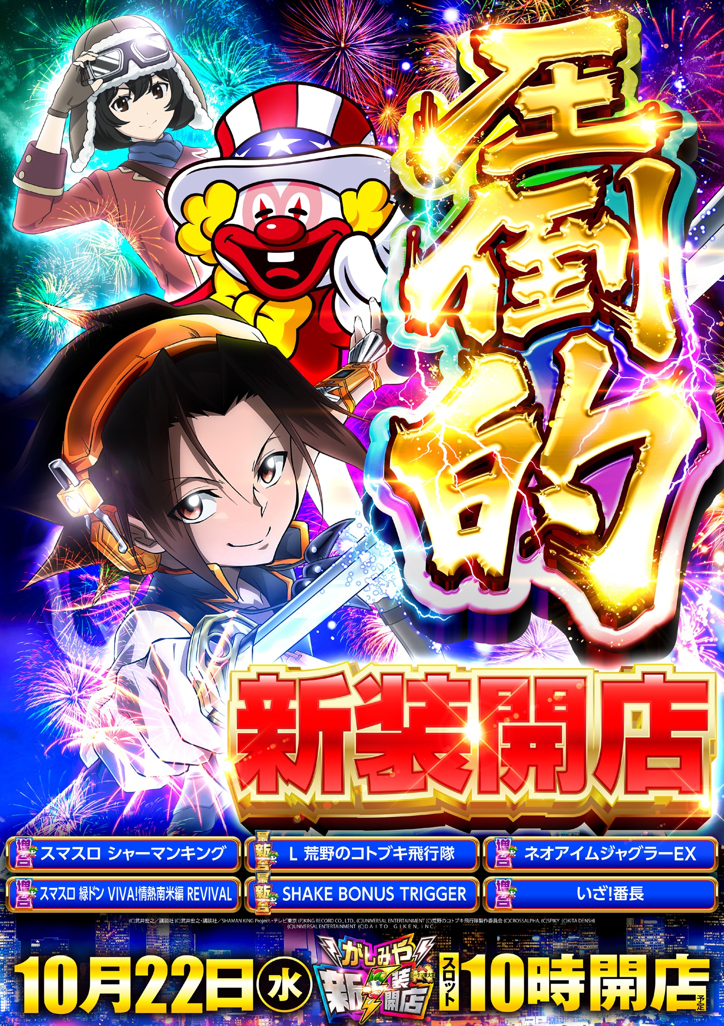 東大宮スロット