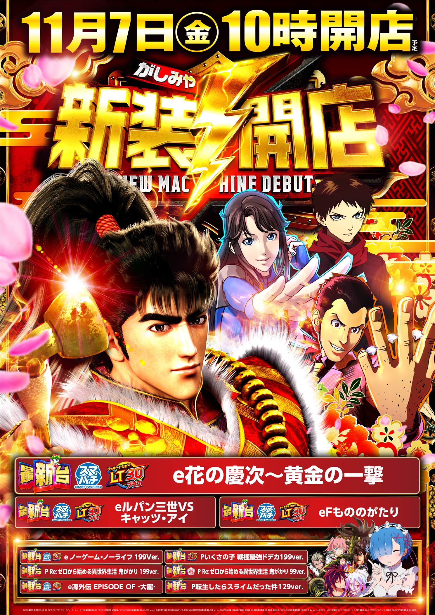 東大宮パチンコ