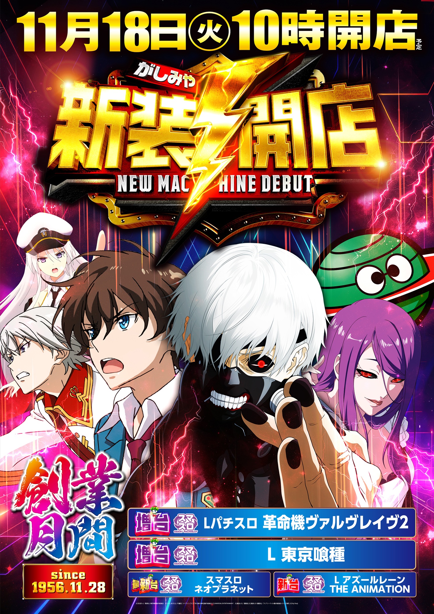 東大宮スロット