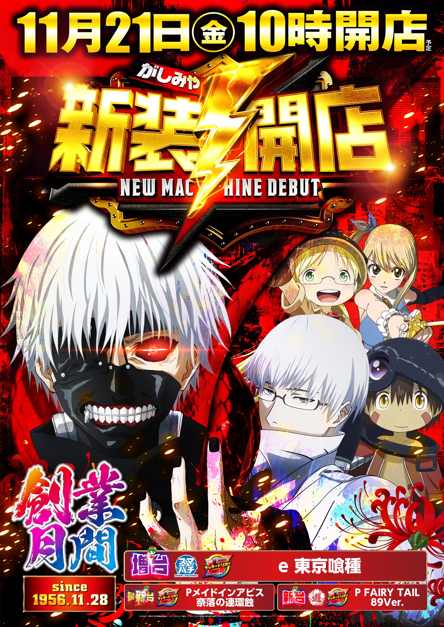 東大宮パチンコ