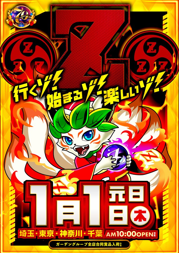 パチンコ＆スロット】埼玉ガーデン｜株式会社 遊楽｜ガーデングループ