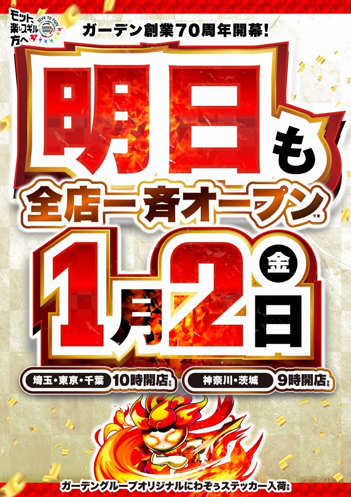 パチンコ＆スロット】埼玉ガーデン｜株式会社 遊楽｜ガーデングループ