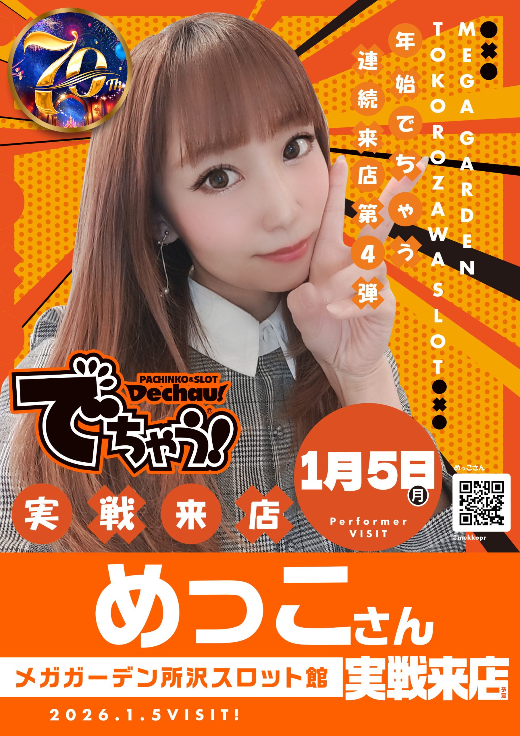 2026年 1月 5日の来店情報 – 【パチンコ＆スロット】埼玉ガーデン