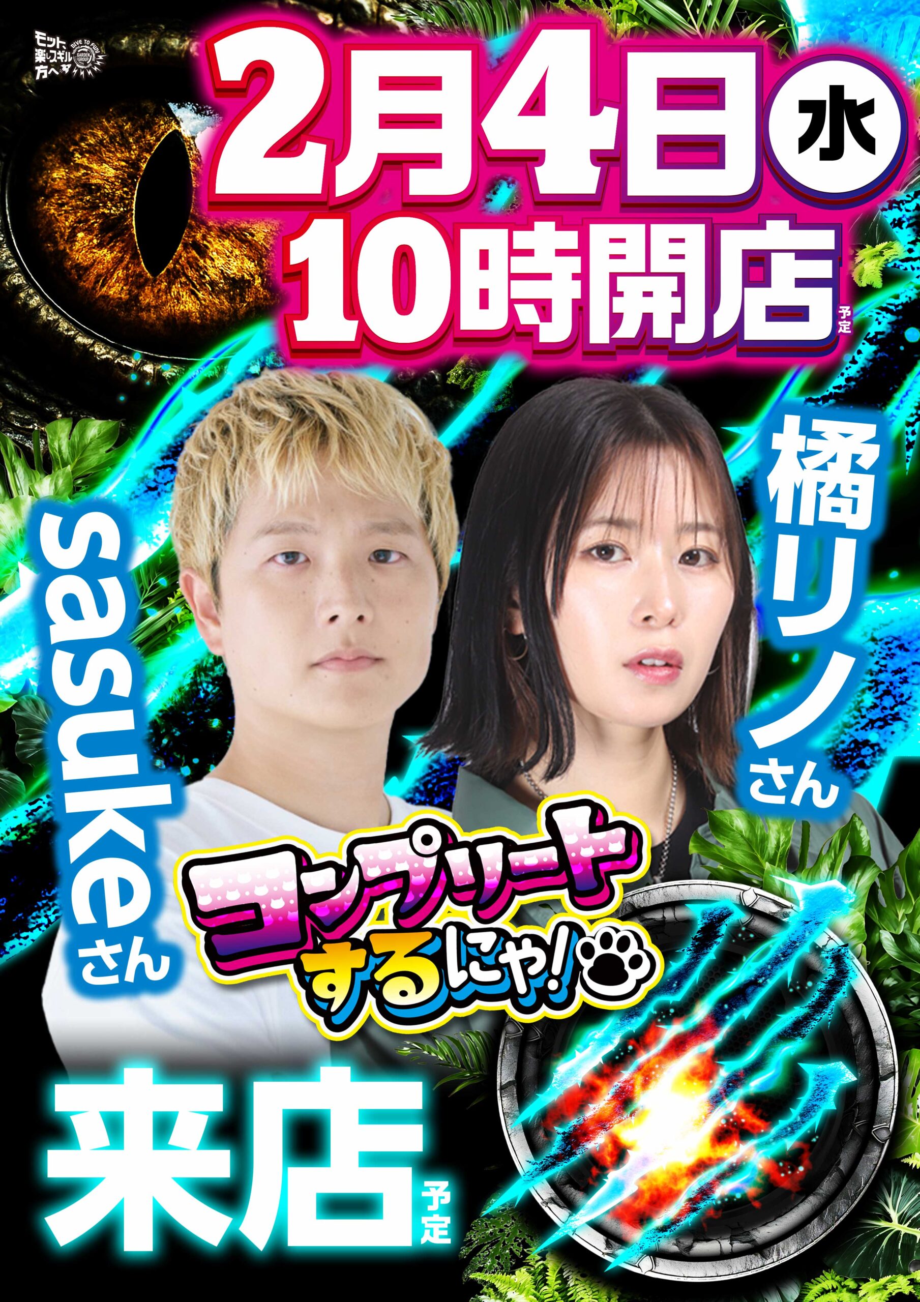 2026年 2月 4日の来店情報 – 【パチンコ＆スロット】埼玉ガーデン