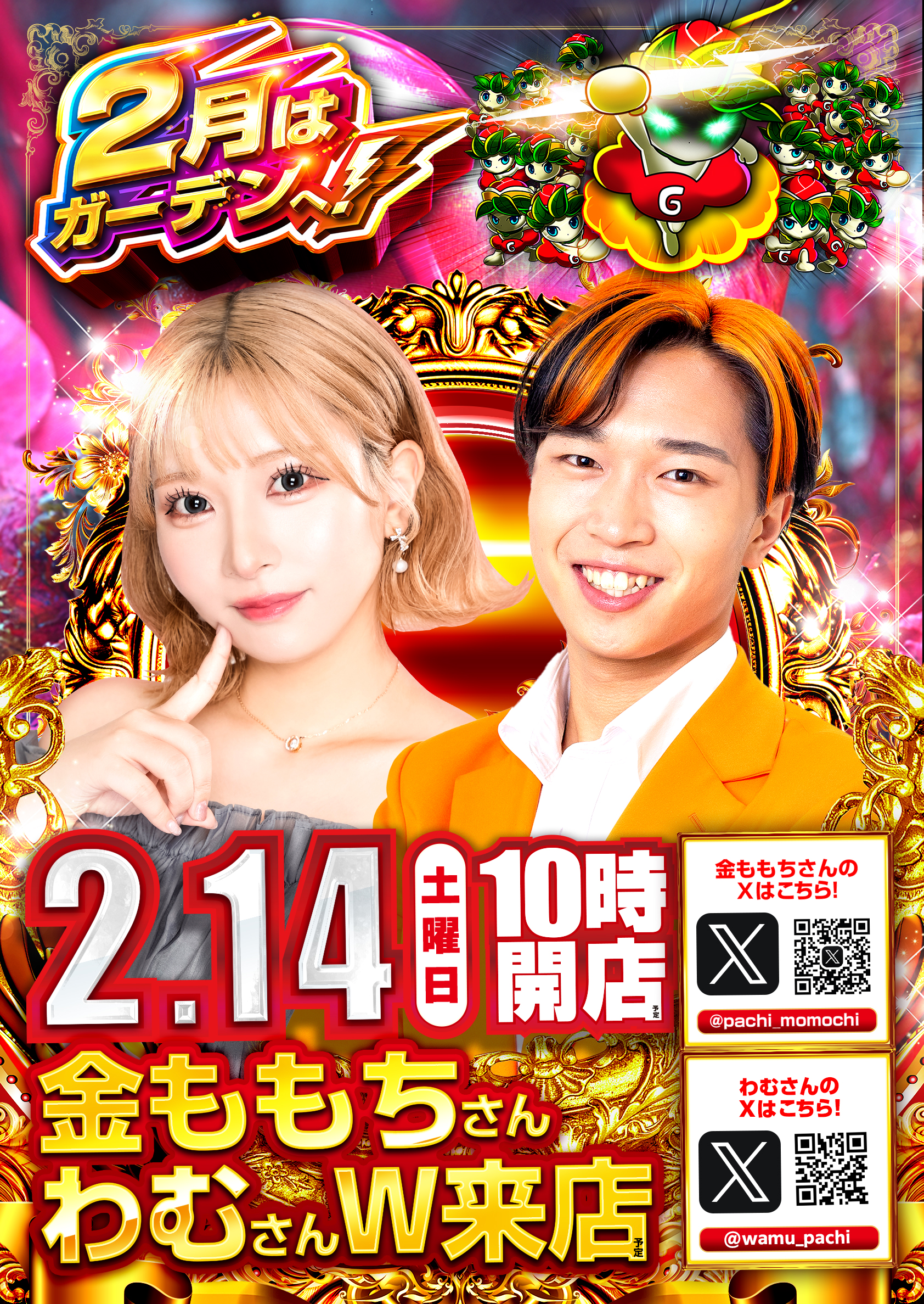 2026年 2月 14日の来店情報 – 【パチンコ＆スロット】埼玉ガーデン