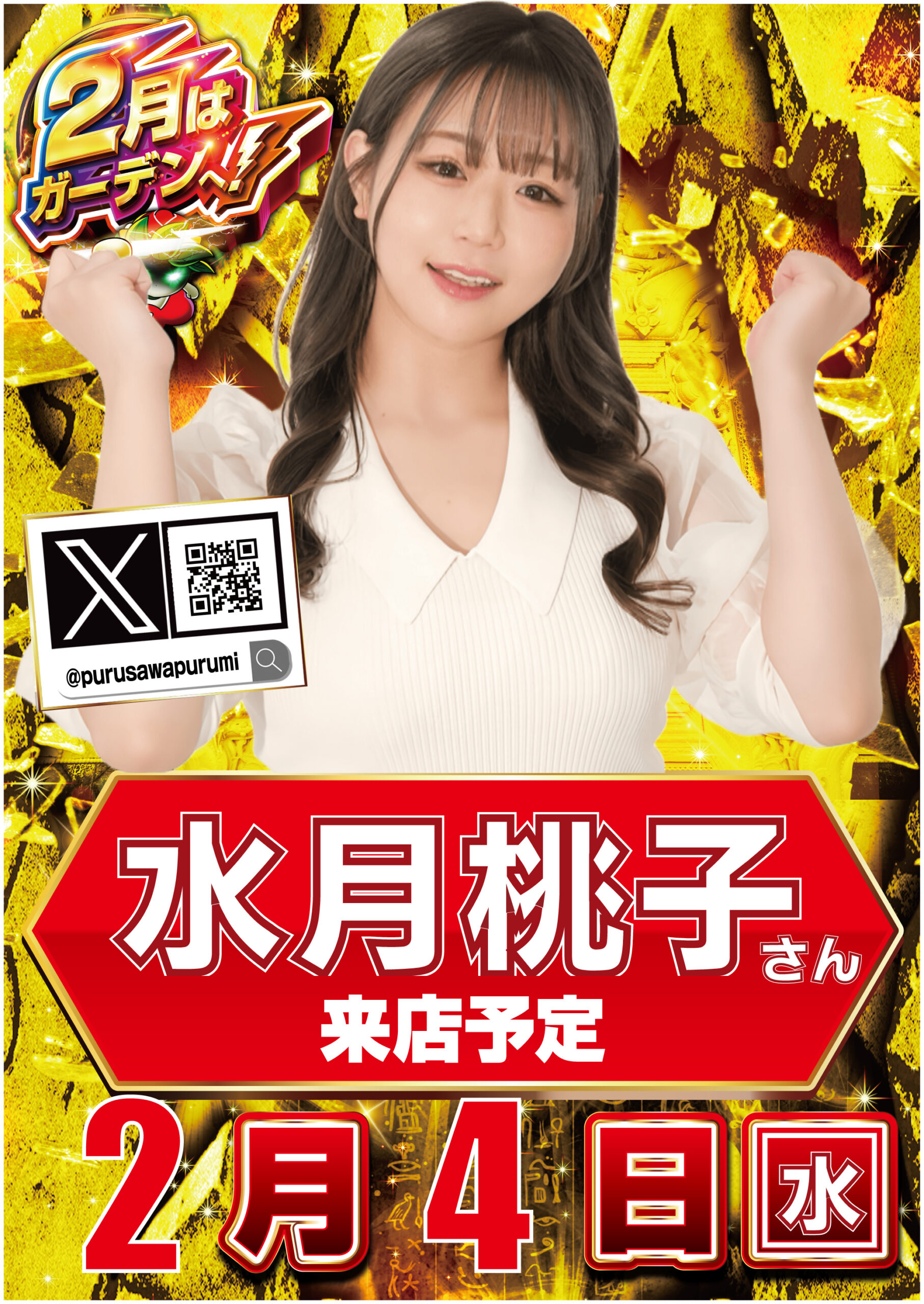 2026年 2月 2日の来店情報 – 【パチンコ＆スロット】埼玉ガーデン